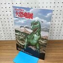 1_　失われた生物たち 大恐竜展 ソ連科学アカデミーコレクション タッチ証明書・半券付 210419