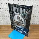 1_　クロノス日本版 Chronos 第47号 2013年 平成25年 7月号 230460