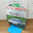 1_　GOLD CAR トップ NEWカリーナ CARINA ニューカー速報 No.67 210073