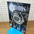 1_　クロノス日本版 Chronos 第89号 2020年 令和2年 7月号 210051