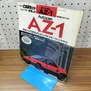 1_　GOLD CAR トップ オートザム AZ-1 ニューカー速報 No.68 210181