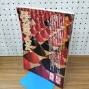 1_　日本発見 伝統工芸 9 210128