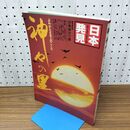 1_　日本発見 神々の里 20 210012