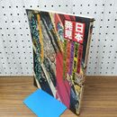 1_　日本発見 ふるさとの伝説 16 210177