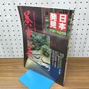 1_　日本発見 茶室の美 31 210212