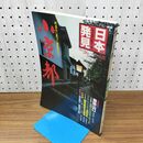 1_　日本発見 小京都 26 210120