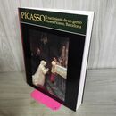 1_　ピカソ PICASSO 天才の誕生 バルセロナ ピカソ美術館展 上野の森美術館 001007