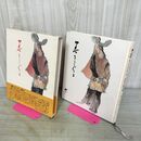 1_　美をさぐる 作品と著作集 吉川保正 岩手県文化財愛護協会 001123
