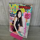 1_　ヤングマガジン No.14 1995年 平成7年 3月27日 菅野美穂 001001