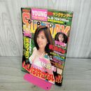 1_　週刊ヤングサンデー 秋元彩香 1996年 平成8年 7月11日 No.30 001086