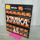 1_　吉野公佳 写真集 KIMIKAもう。 たばこ臭有 001192