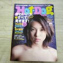 1_　Hot-Dog ホットドッグプレス 2001年 平成13年 6月25日 カビ臭あり 001009