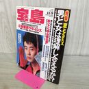 1_　宝島 1992年 平成4年 No.259 11月9日 001033