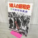 1_　1億人の昭和史 10 不許可写真史 特別企画 カットシーン映画史 毎日新聞社 昭和52年1月号 1977年 001013