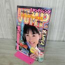 1_　週刊 ヤングジャンプ 1996年 平成8年 4月25日 麻生久美子 001019