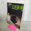 1_　芸術新潮 利休と名碗 平成25年11月号 2013年 001015