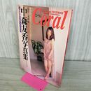 1_　中森友香 写真集 Coral 001368
