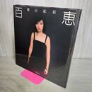 1_　山口百恵 写真集 百恵 篠山紀信 001098