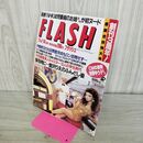 1_　フラッシュ FLASH 11月7.14日 1989年 平成元年 001179