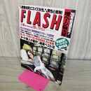1_　フラッシュ FLASH 2月19日 1991年 平成3年 001194