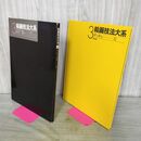 1_　絵画技法大系 第3巻 デッサン 2 000905