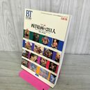 1_　美術手帖 平成7年 1995年 5月号 増刊 西洋絵画の281人 諸川春樹 001437