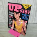 1_　アップトゥボーイ UP TO BOY 1986年 昭和61年 9月号 ピンナップ付 水濡れ跡有 001384