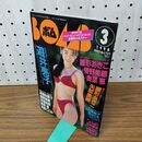 1_　BOM ボム No.193 付録欠 1996年 平成8年 3月1日 遊井亮子 160417
