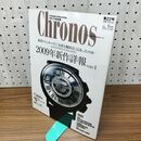 1_　Chronos クロノス 日本版 2009年 5月 第22号 新作詳報PART1 160181