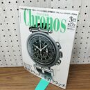 1_　Chronos クロノス 日本版 2010年 3月 第27号 水平クラッチVS垂直クラッチ 160184