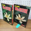 1_　植物の観察図鑑 学習図鑑シリーズ27 小学館 040374