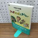 1_　リンダリンダがとまらない: 宇部京子詩集 (詩の風景) 宇部 京子 160104