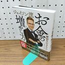 1_　旧版 ジェイソン流お金の増やし方 厚切りジェイソン 160112
