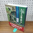 1_　江戸時代 人づくり風土記 25 ふるさとの人と知恵 滋賀 160152