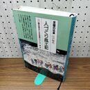 1_　全国の伝承 江戸時代 人づくり風土記 3 岩手 160154