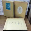 1_　三つの寶 芥川龍之介 名著複刻 日本児童文学館 22 ほるぷ出版 160469