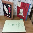 1_　たべるトンちゃん 初山滋 名著複刻 日本児童文学館 第2集 27 ほるぷ出版 160471