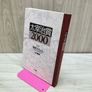 1_　太宰治賞 2000 辻内 智貴 280486