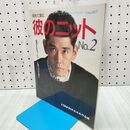 1_　初めて編む彼のニット No.2 レディブティックシリーズ No.417 160274