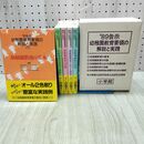 1_　計5冊 セット 89 告示 幼稚園教育要領 解説と実践 210497