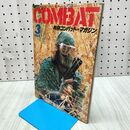1_　月刊 コンバット マガジン COMBAT 1984年 昭和59年 3月1日 110121