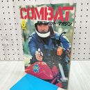 1_　月刊 コンバット マガジン COMBAT 1983年 昭和58年 6月1日 110128