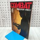 1_　月刊 コンバット マガジン COMBAT 1984年 昭和59年 6月1日 110119