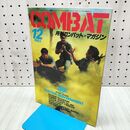 1_　月刊 コンバット マガジン COMBAT 1983年 昭和58年 12月1日 110124
