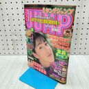 1_　週刊 ヤングジャンプ No.813 1996年 平成8年 5月16日 広末涼子 ポスター付 160295