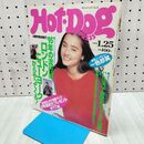 1_　Hot-Dog PRESS ホットドッグプレス No.352 1995年 平成7年 1月25日 160481
