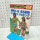 1_　スポーツノート 12 ジョギング 1980年 昭和55年 1月18日 160303