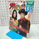 1_　ザ テレビジョン 秋田 岩手 山形版 No.41 1995年 平成7年 10月7-13日 いしだ壱成 桜井幸子 160283