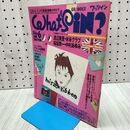 1_　WHAT's IN ワッツイン 1988年 昭和63年 ギターブック 6月号 160286