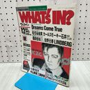 1_　WHAT's IN ワッツイン 1993年 平成5年 12月15日 160280